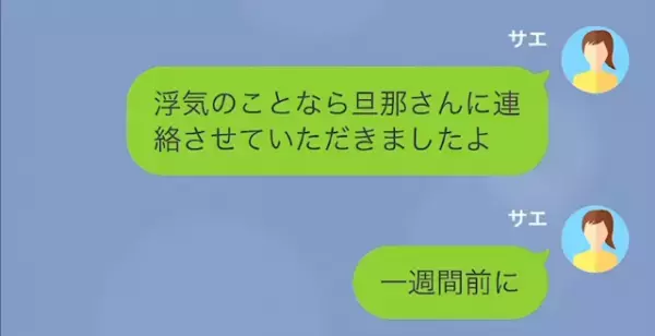 子どもを”週に4回”預けて浮気する隣人…「旦那になにか吹き込んだ！？」私「さあ？ｗ」直後…【強烈な報告】を受けた隣人は！？