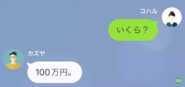 夫「慰謝料100万払うから離婚してくれ」妻「少ない」→”浮気相手の妊娠”に備えたい夫だが…妻「これなーんだ！」見せた”１枚の写真”とは…