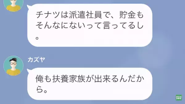 夫「慰謝料100万払うから離婚してくれ」妻「少ない」→”浮気相手の妊娠”に備えたい夫だが…妻「これなーんだ！」見せた”１枚の写真”とは…