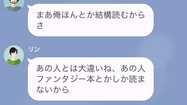 男『課長ってポンコツなんだなｗ』元同僚と浮気旅行へ行く妻？→夫に”浮気バレ”した意外なワケ…