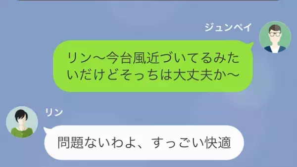 男『課長ってポンコツなんだなｗ』元同僚と浮気旅行へ行く妻？→夫に”浮気バレ”した意外なワケ…