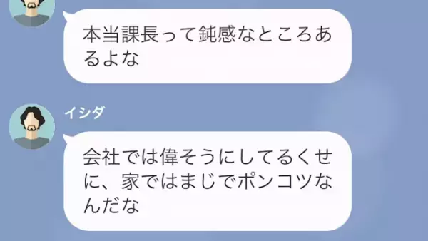 男『課長ってポンコツなんだなｗ』元同僚と浮気旅行へ行く妻？→夫に”浮気バレ”した意外なワケ…