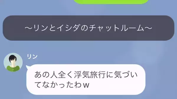 男『課長ってポンコツなんだなｗ』元同僚と浮気旅行へ行く妻？→夫に”浮気バレ”した意外なワケ…