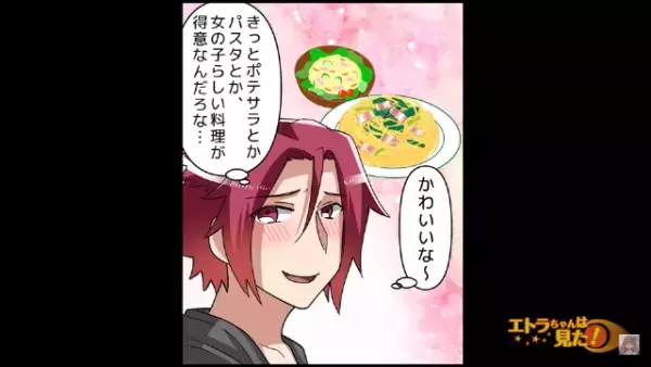 付き合いたての彼女が”手料理”を振る舞ってくれることに！「パスタとかかな、可愛いな～」→「お待たせ！」出てきた料理を見て…衝撃！？