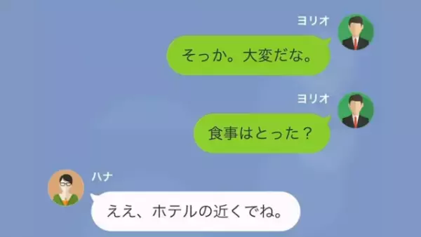 妻の出張で”予約キャンセル”になった誕生日旅行。妻「今部屋のチャイムが鳴ったみたい」→10分後…妻「あなた一体これは何？」夫「サプライズだよ」