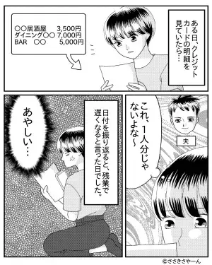 夫のカード明細に”違和感”。妻『これ…』⇒将来の幸せのために見極めて！「浮気しない夫」の特徴