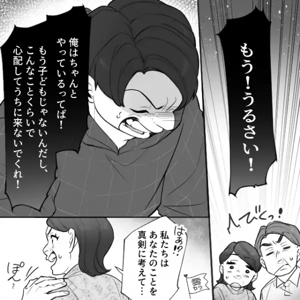 大好きなファストフードばかり食べている男性。心配した両親が家に来るも…怒鳴りつけた！？⇒付き合わないほうがいい男性の特徴