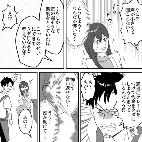 ラーメン屋で頼んだトッピングが入っておらず、店員に聞いてみると…“言いがかり”をつけられた！？⇒逃げて…！地雷男性の特徴