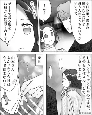 デートで…彼女『今日のジャケット素敵ですね』褒めてみると…⇒直後、彼『今日の服…』彼の回答に彼女が違和感…