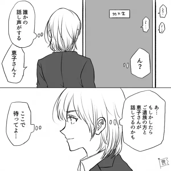 葬儀場で勤務中“地下室”から声がしてきて…「ご遺族の方と話してるのかな？」→その後、背筋が凍る事実が明らかになる…