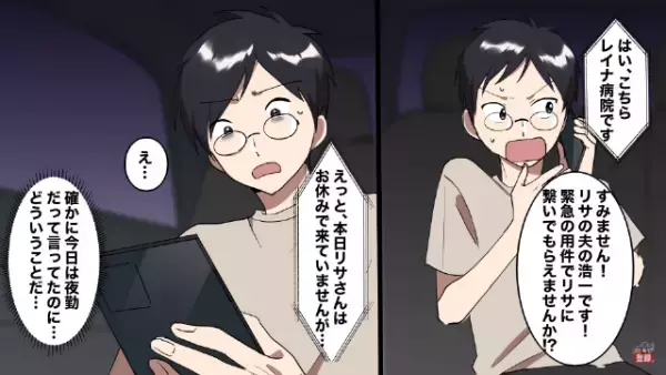 妻の夜勤中…”義父が倒れた”という連絡が！？大慌てで職場に連絡を入れると「本日は奥さんお休みですが…」→「どういうことだ…」まさかの事実を知り、唖然…