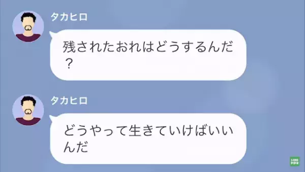 好き放題暮らす父。母に負担をかけ続ける生活を送るが…父「母さんと連絡取れない、生活費振り込んでって伝えて」→娘「明日、お葬式だよ」