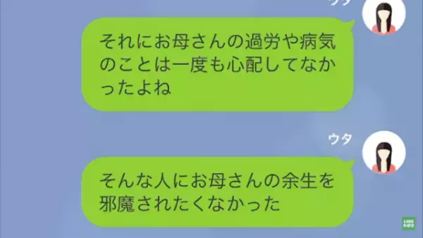 好き放題暮らす父。母に負担をかけ続ける生活を送るが…父「母さんと連絡取れない、生活費振り込んでって伝えて」→娘「明日、お葬式だよ」