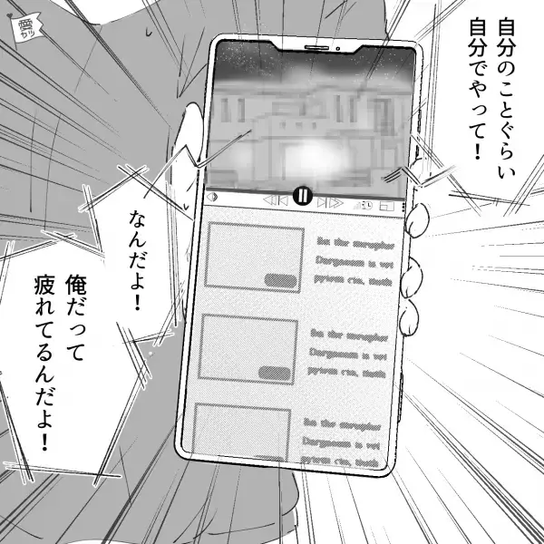 【ケンカの絶えない夫婦】妻「子どもの面倒見てよ！」夫「疲れてるんだよ！」→数日後…「気になる動画みつけちゃって…」ママ友に動画を見せられ…顔面蒼白！？