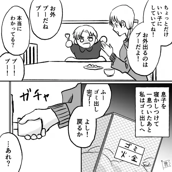 幼い息子を置いて”ゴミ出し”に出かけた結果…母「数分なら大丈夫だよね」→「嘘でしょ…」【息子の行動】にゾッ…