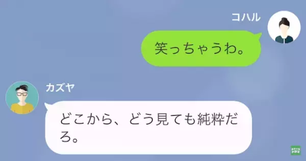 夫「彼女が妊娠した、離婚してくれ」私「へー」次の瞬間⇒浮気相手の【隠れた真相】を突き付け…夫は地獄の結末に！？