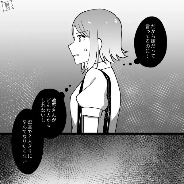 初デートで…男『カラオケ行きましょう！』私『密室はちょっと…』断っているのにしつこさMAX！？