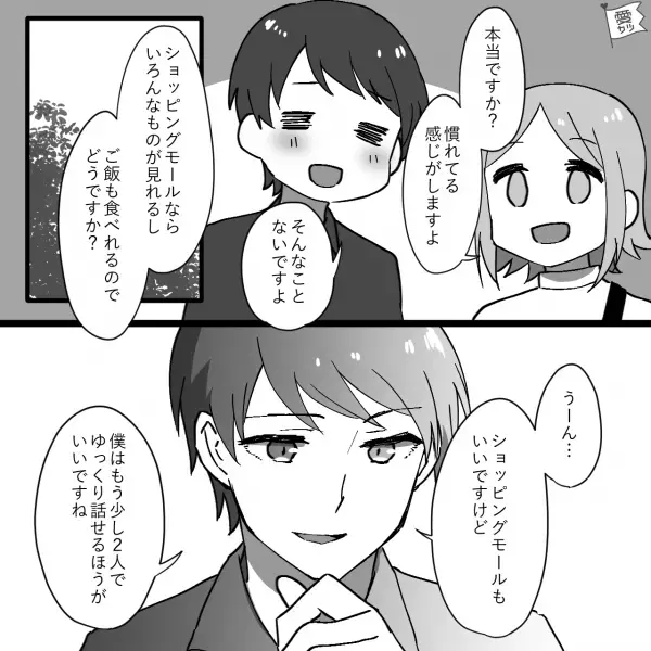 初デートで…男『カラオケ行きましょう！』私『密室はちょっと…』断っているのにしつこさMAX！？