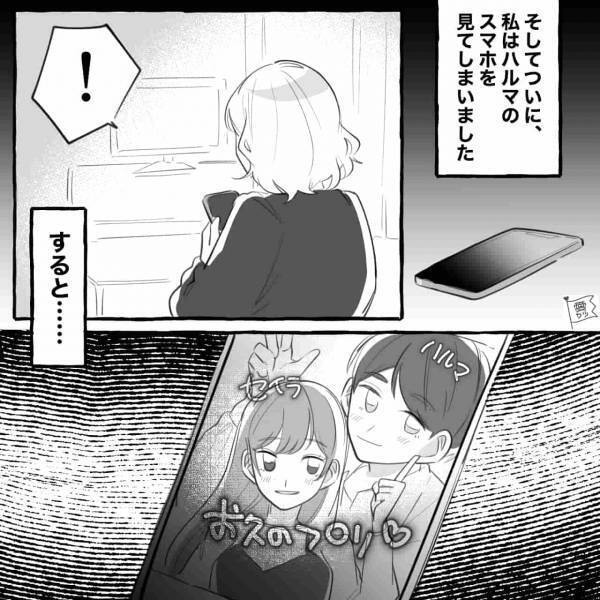 彼氏のスマホに“見知らぬ女性”とのプリ！？交際当初から“浮気状態”で…⇒許せなくてもNG！SNSでのダメな言動