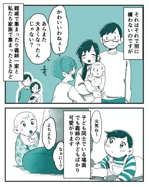 義母『よちよち～』我が子の前で義姉の子ばかりを優遇する義母！？⇒ある日…【ありえない差】にモヤっと…