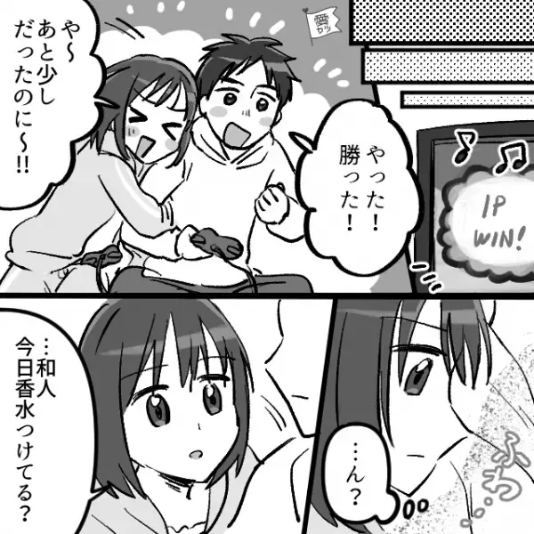 身だしなみに無頓着な彼氏。ある日『ふわ…』彼のにおいに違和感！？⇒彼女『香水つけてる？』彼氏『え？』