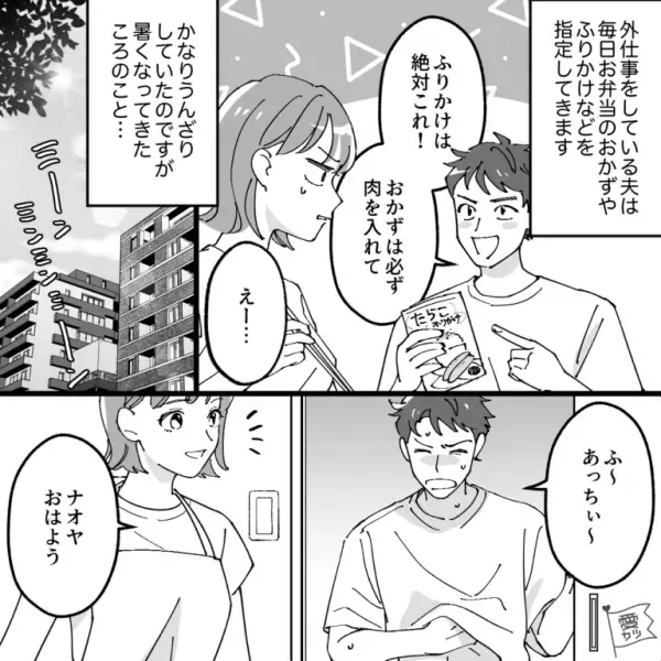 夫から“お弁当”のリクエスト…夫「塩むすびがいい」妻「わかった」→帰宅後、お弁当箱を開くと…妻「あれ？」