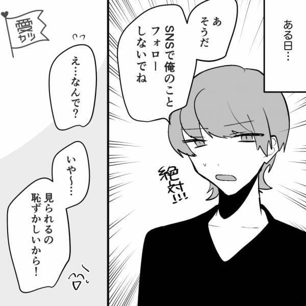 彼『絶対SNSでフォローしないでね』彼女『え、なんで…？』交際後に感じたズレ…ある日街で「この人誰？？」