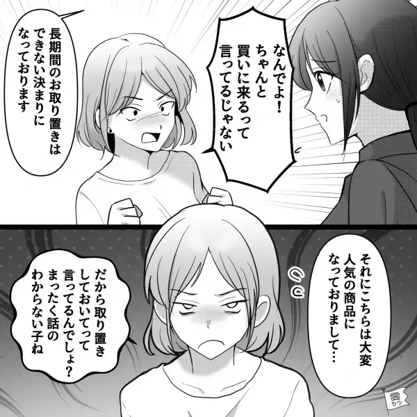 靴屋で…女性客「この商品取り置きしておいて」店員「お受け取りは何時ごろに…」次の瞬間⇒女性客の【無茶な要求】に…店員「え？」