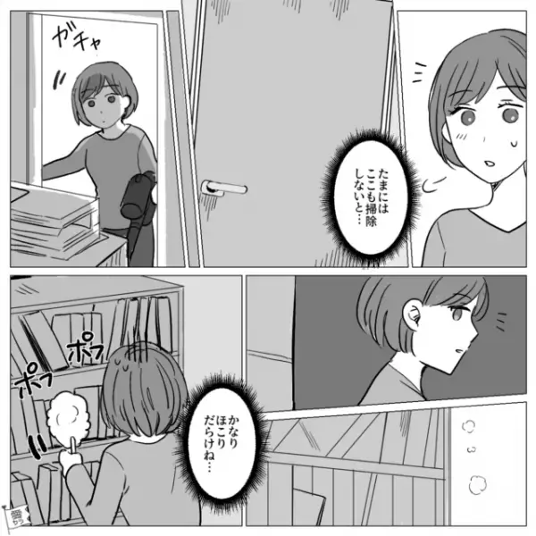 結婚して10年目でも仲良しな夫婦！妻「たまにはここも掃除しないと…」⇒直後…夫が隠していた【秘密】に動悸が止まらない…