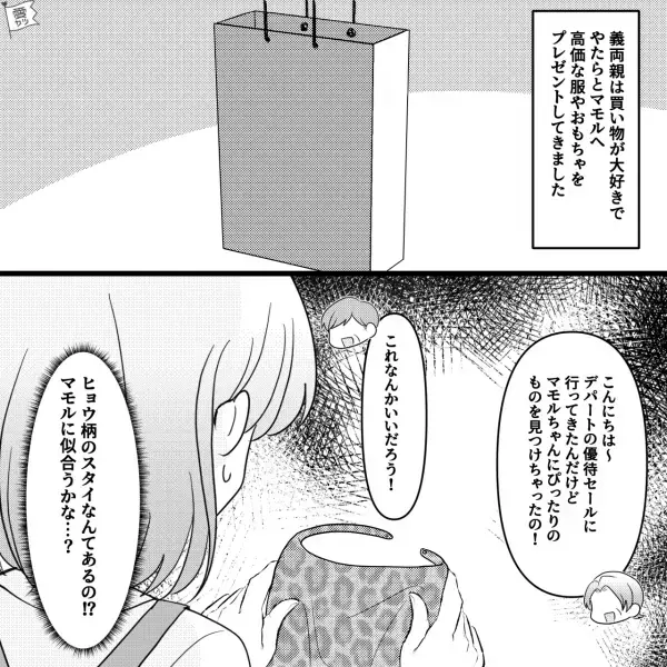 義両親から孫への“贈り物”は『ヒョウ柄！？』値段を聞くと…超高額！？⇒ありがた迷惑？周囲がドン引きな【おせっかい】