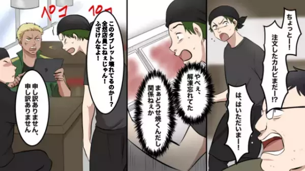 焼肉店で…呼んでも”一向に来ない”店員に違和感。客「まだですか？」次の瞬間⇒【店員の一言】に…客「感じ悪いな…」