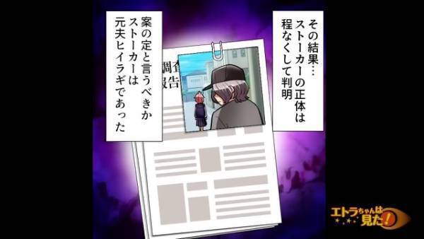 娘が”男”につけられていて…警官「心当たりは？」母「…あります」→犯人の特定ができたが【トンデモ理論】を繰り広げられ！？