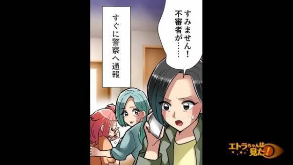 娘が”男”につけられていて…警官「心当たりは？」母「…あります」→犯人の特定ができたが【トンデモ理論】を繰り広げられ！？