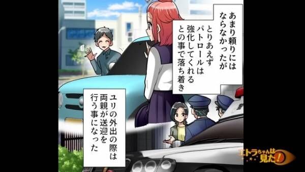 娘が”男”につけられていて…警官「心当たりは？」母「…あります」→犯人の特定ができたが【トンデモ理論】を繰り広げられ！？