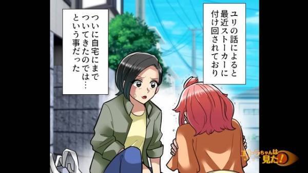 娘が”男”につけられていて…警官「心当たりは？」母「…あります」→犯人の特定ができたが【トンデモ理論】を繰り広げられ！？