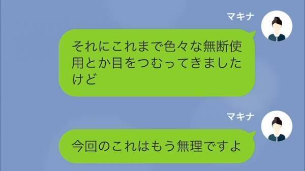 我が家の車を”無断使用”した隣人！？『その車、傷つけない方がいいですよ？実はそれ…』怒涛の反撃を開始…！