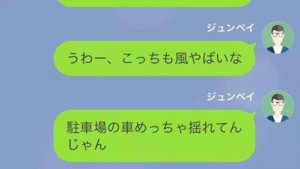 妻の旅行先に台風直撃！？夫『中継に映ってるのお前じゃない！？』妻『えっ待って…』→次の瞬間“夫が気付いたコト”で事態は急展開！？