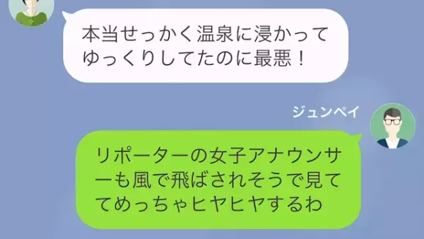 妻の旅行先に台風直撃！？夫『中継に映ってるのお前じゃない！？』妻『えっ待って…』→次の瞬間“夫が気付いたコト”で事態は急展開！？