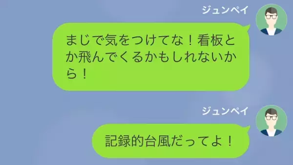 妻の旅行先に台風直撃！？夫『中継に映ってるのお前じゃない！？』妻『えっ待って…』→次の瞬間“夫が気付いたコト”で事態は急展開！？