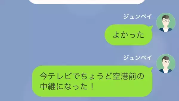 妻の旅行先に台風直撃！？夫『中継に映ってるのお前じゃない！？』妻『えっ待って…』→次の瞬間“夫が気付いたコト”で事態は急展開！？