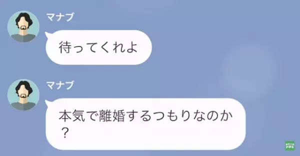 妻「単身赴任中に後輩と同棲してたよね？（笑）」夫「待ってくれ…」すでに”離婚準備”万端！？完璧な手回しで…