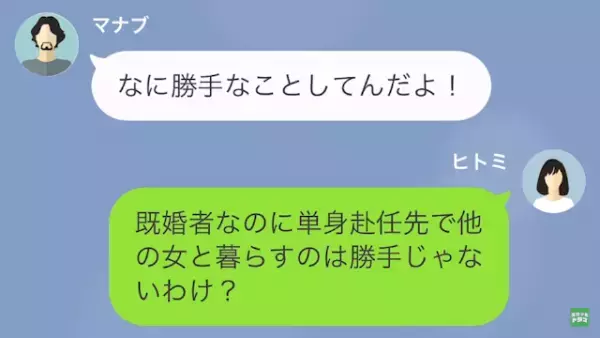 妻「単身赴任中に後輩と同棲してたよね？（笑）」夫「待ってくれ…」すでに”離婚準備”万端！？完璧な手回しで…