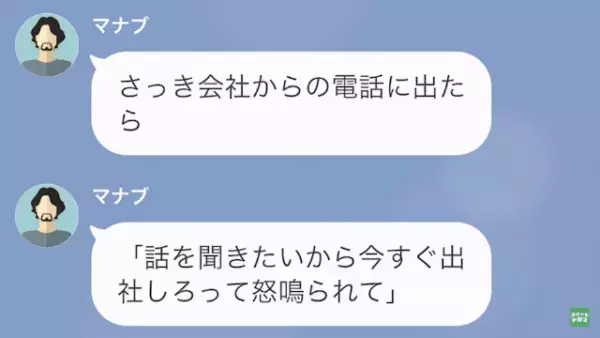 妻「単身赴任中に後輩と同棲してたよね？（笑）」夫「待ってくれ…」すでに”離婚準備”万端！？完璧な手回しで…
