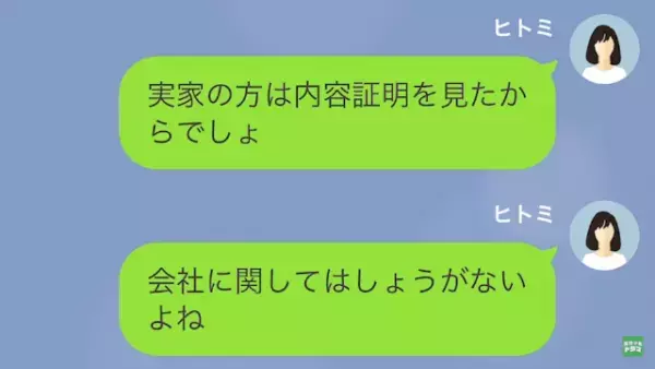 妻「単身赴任中に後輩と同棲してたよね？（笑）」夫「待ってくれ…」すでに”離婚準備”万端！？完璧な手回しで…
