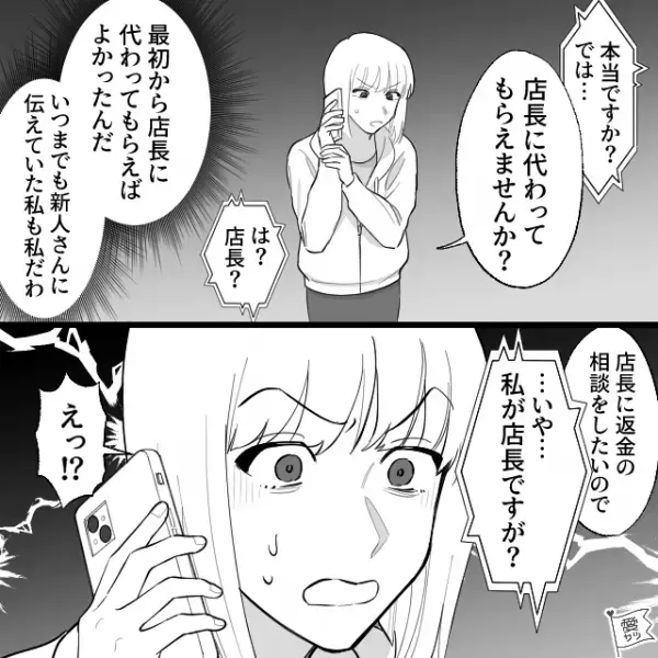 ”返金対応”の態度が悪すぎる店員！？客「店長に代わってください」→店員「私が店長ですが？」渋々、返金に応じてくれたが…！？