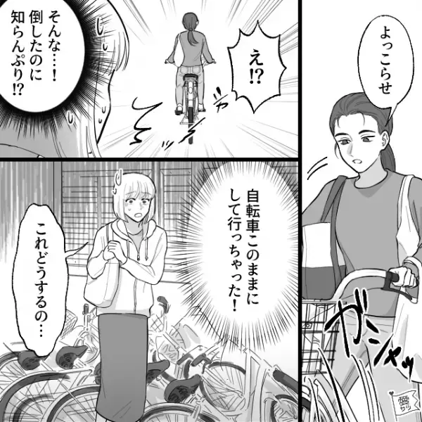 駐輪場で…女性が自転車をドミノ倒しに！？「手伝ったほうがよさそうだな…」しかし直後⇒「え！？」思いもよらない展開に…