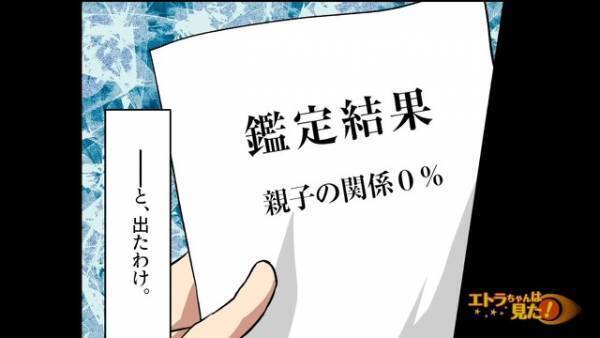 【毎週日曜日に出かける妻】友人から”怪しい噂”を聞かされ…→娘のDNA鑑定をした結果【衝撃の事実】が判明してしまう！！