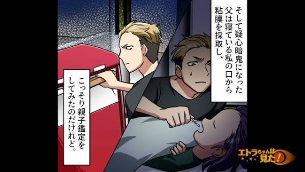 【毎週日曜日に出かける妻】友人から”怪しい噂”を聞かされ…→娘のDNA鑑定をした結果【衝撃の事実】が判明してしまう！！