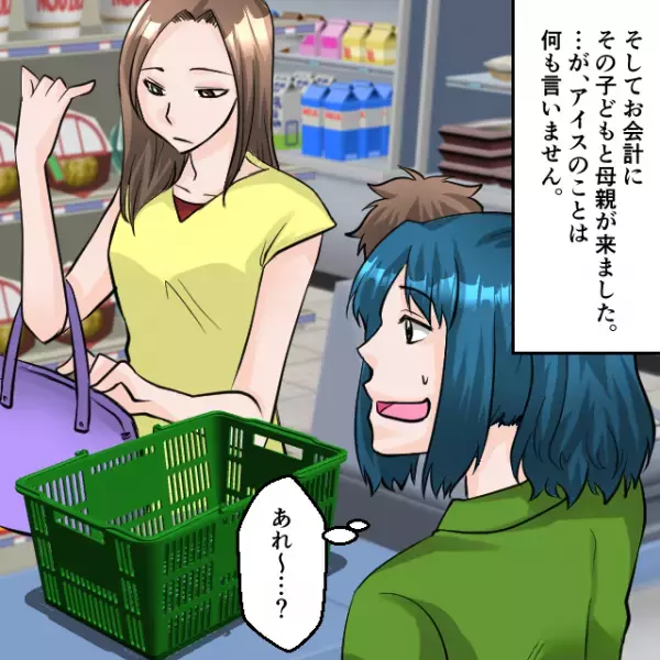 コンビニで…“会計前のアイス”を子どもが食べた！？しかし、レジにきた母親は無反応で…⇒店員「アイスのお会計を…」母親「は？」