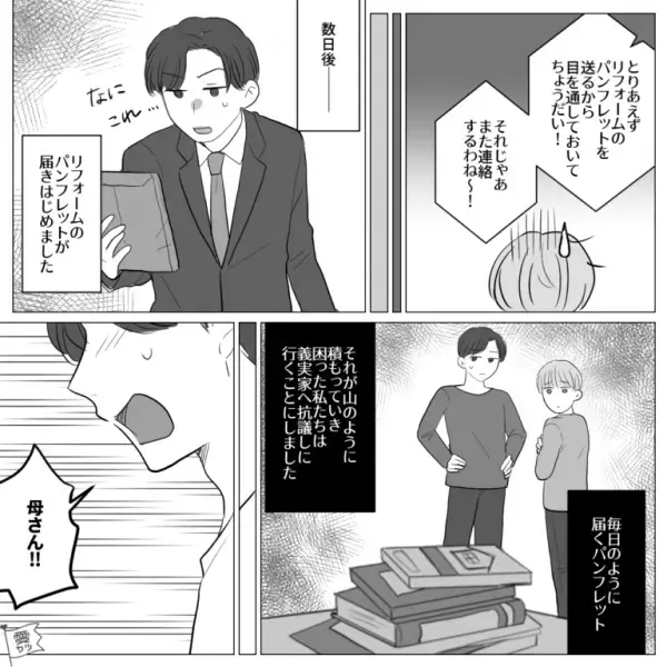 義母「二世帯住宅しか許さない！！」我が強い義母の“同居しろ攻撃”に絶体絶命…⇒「いいかげんにしろ！」暴走を止める【救世主】が登場！？